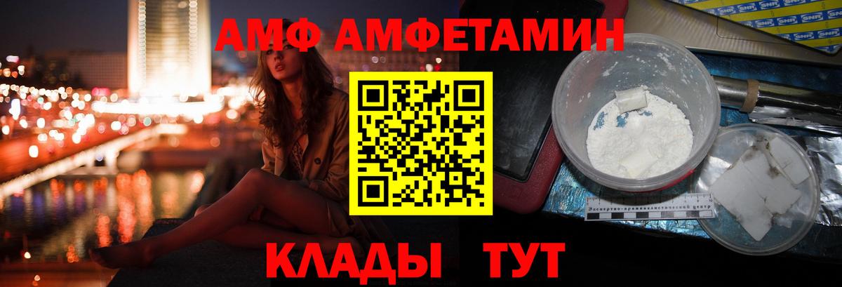 АМФ  Амфетамин  Вход с VPN  АМФ Premium  Строитель 