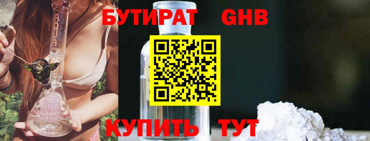 Бутират оксибутират  БУТИРАТ  Строитель  Вход с VPN 