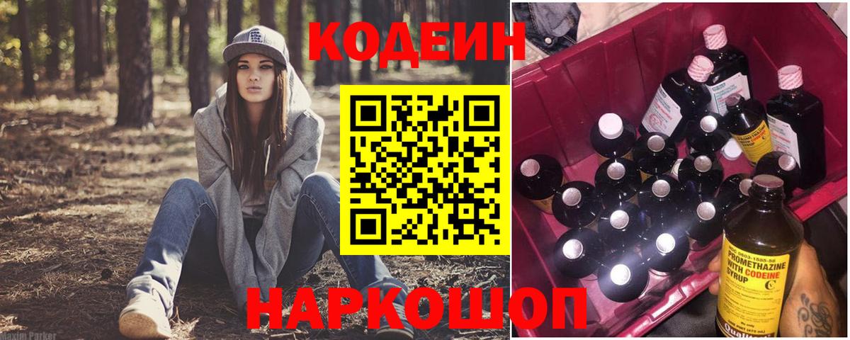 Кодеин Purple Drank  Вход с VPN  Строитель 