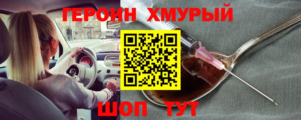 Героин Heroin Строитель