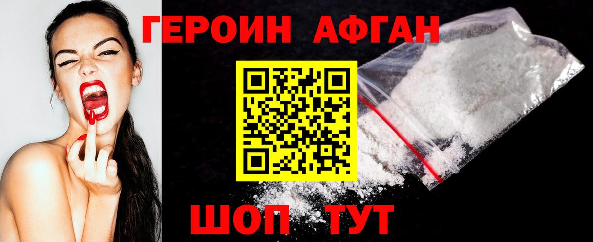 Героин Афган  ГЕРОИН  Строитель  Вход с VPN 